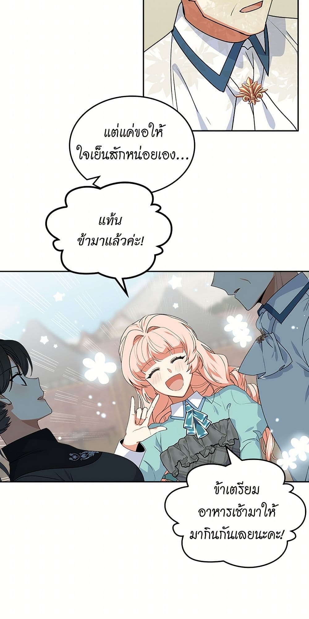 The Antagonist's Pet page 31