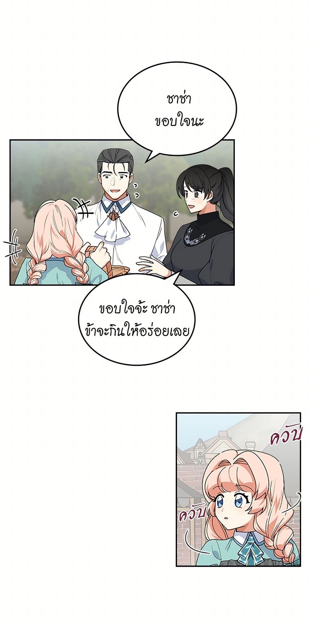 The Antagonist's Pet page 32