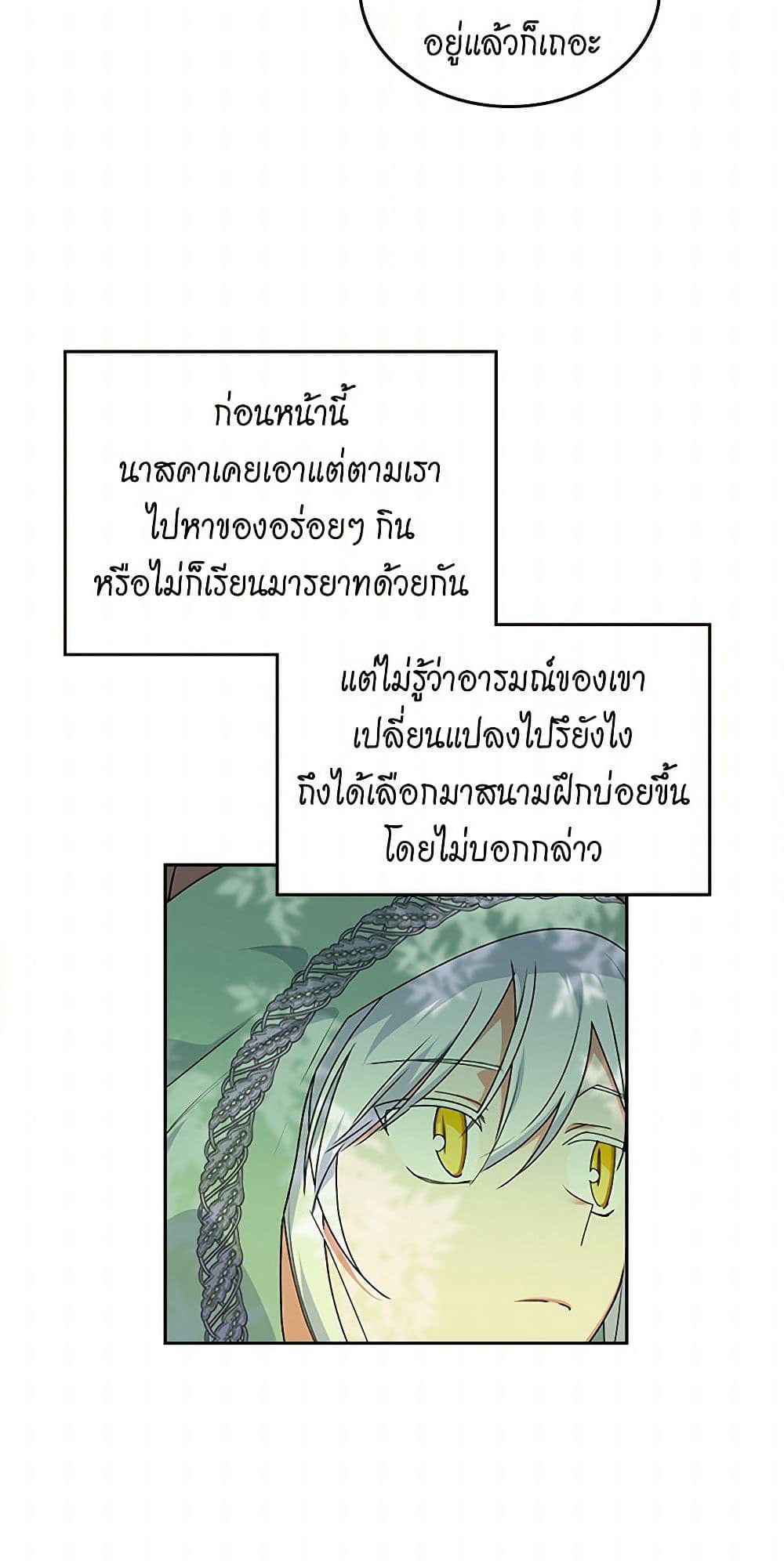 The Antagonist's Pet page 36
