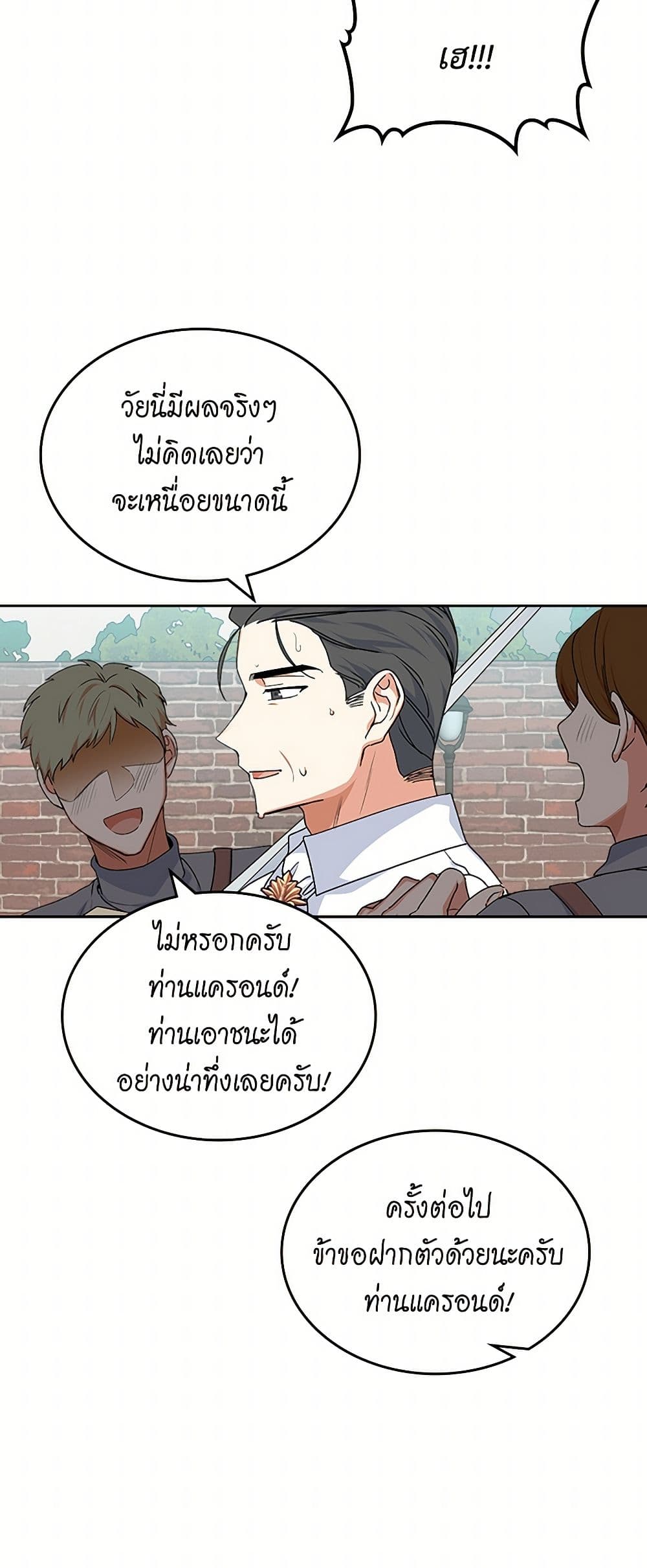 The Antagonist's Pet page 6