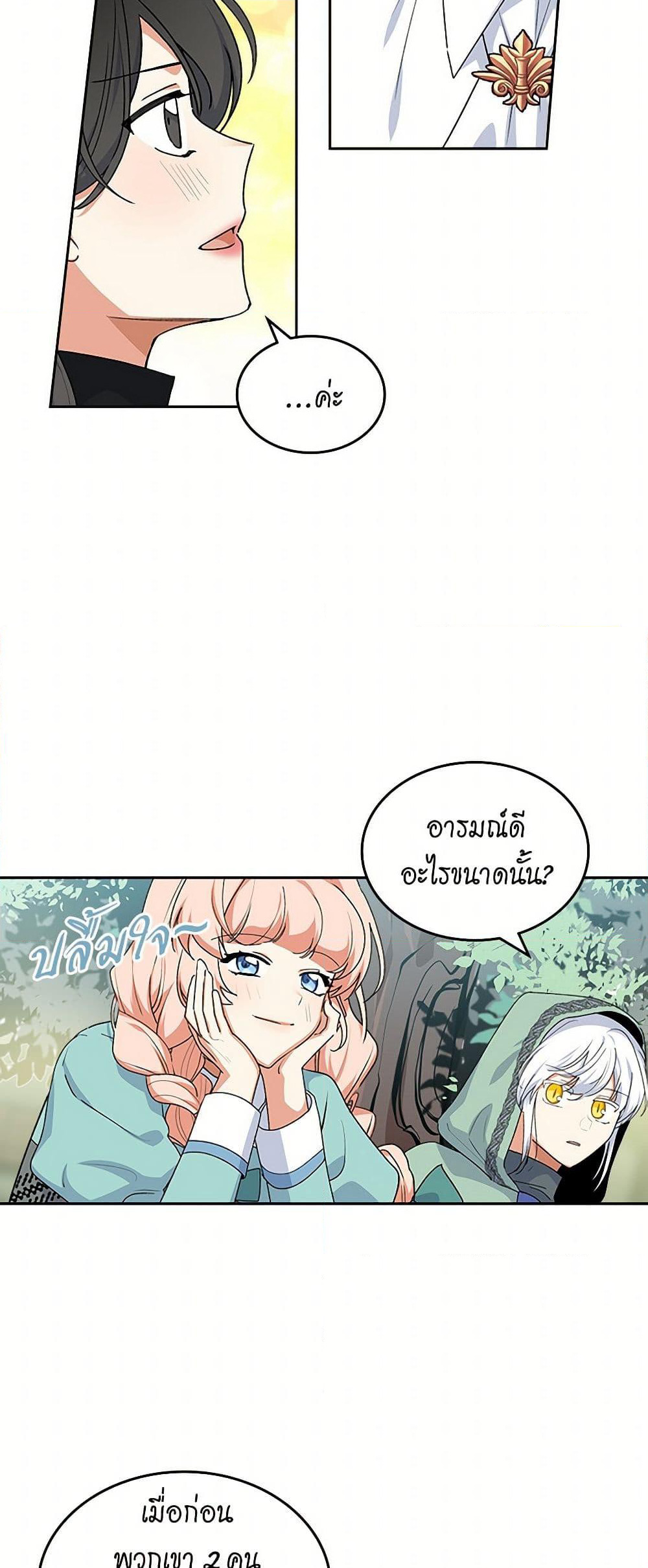 The Antagonist's Pet page 9
