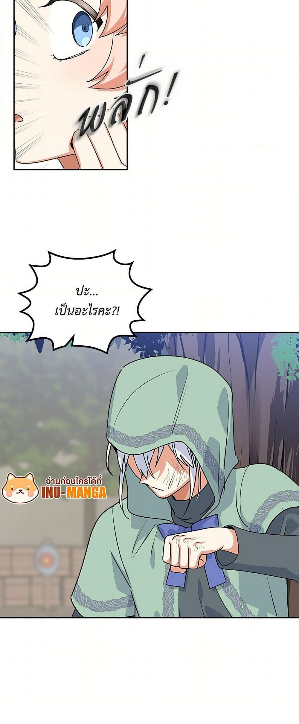 The Antagonist's Pet page 15