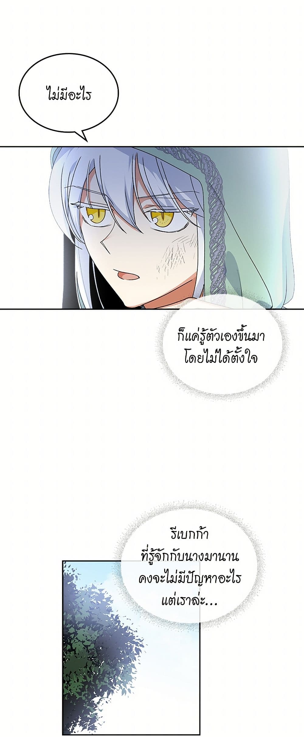 The Antagonist's Pet page 16