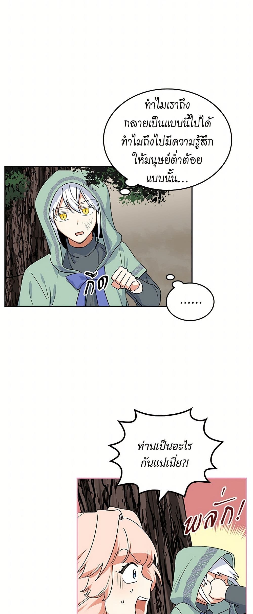 The Antagonist's Pet page 17