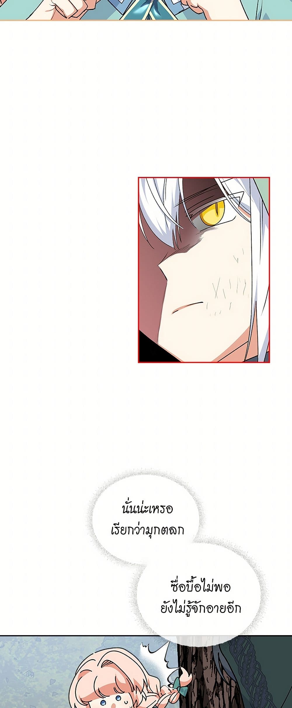 The Antagonist's Pet page 20