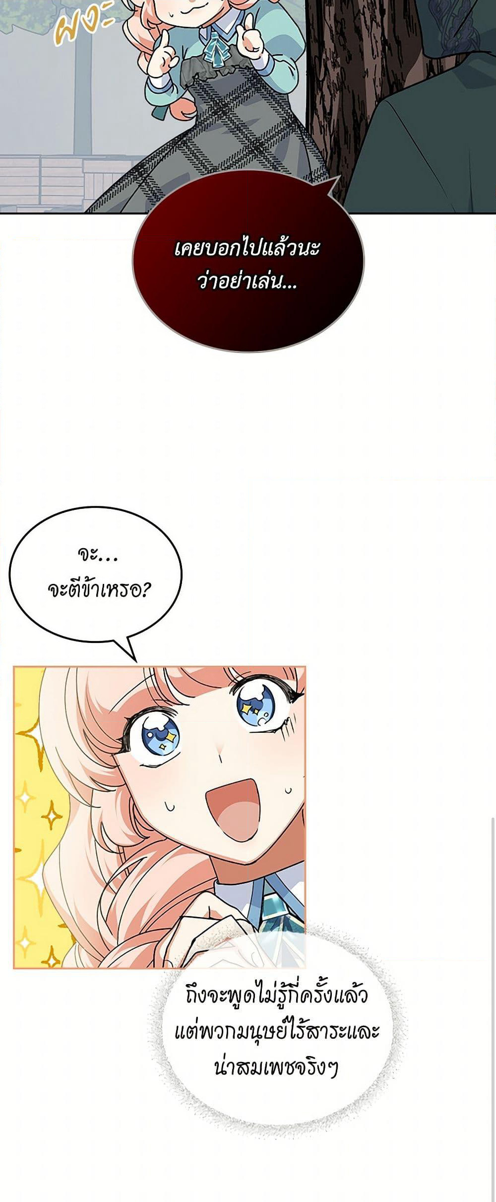 The Antagonist's Pet page 21