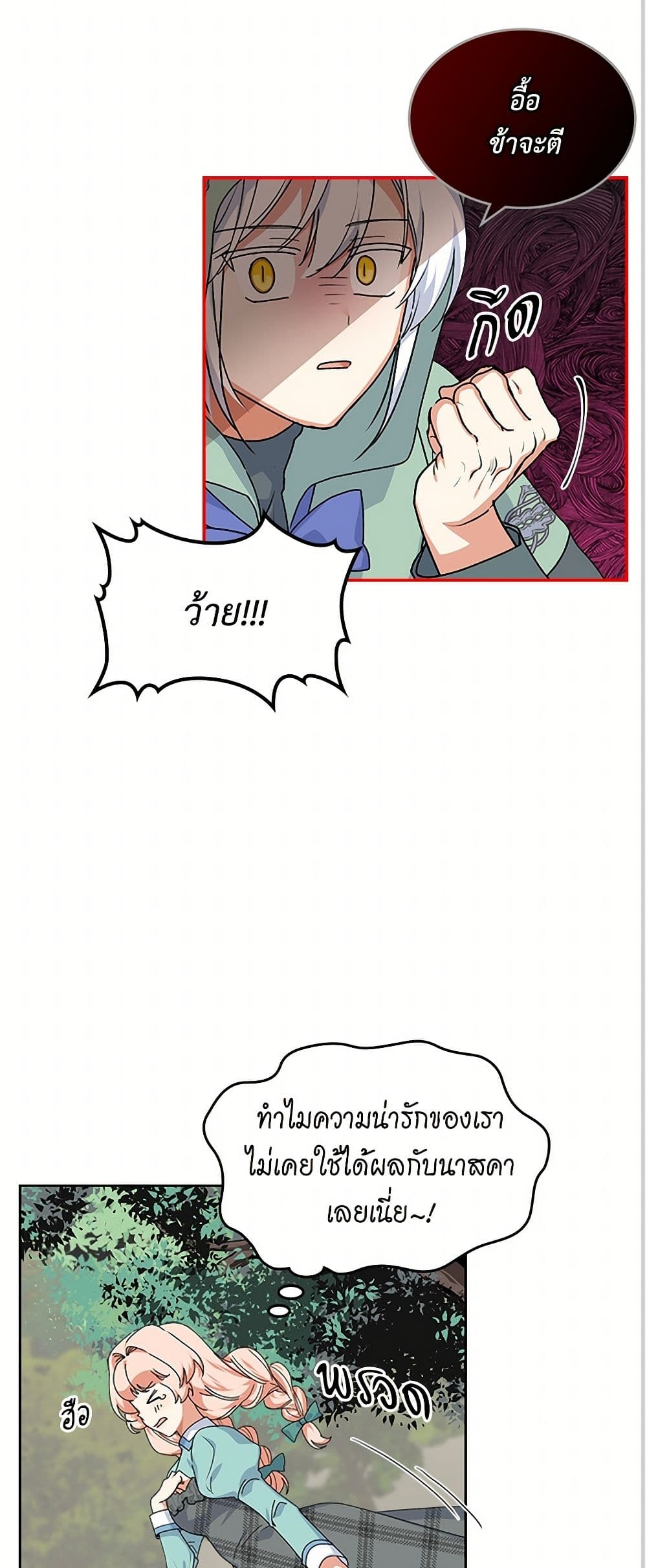 The Antagonist's Pet page 22
