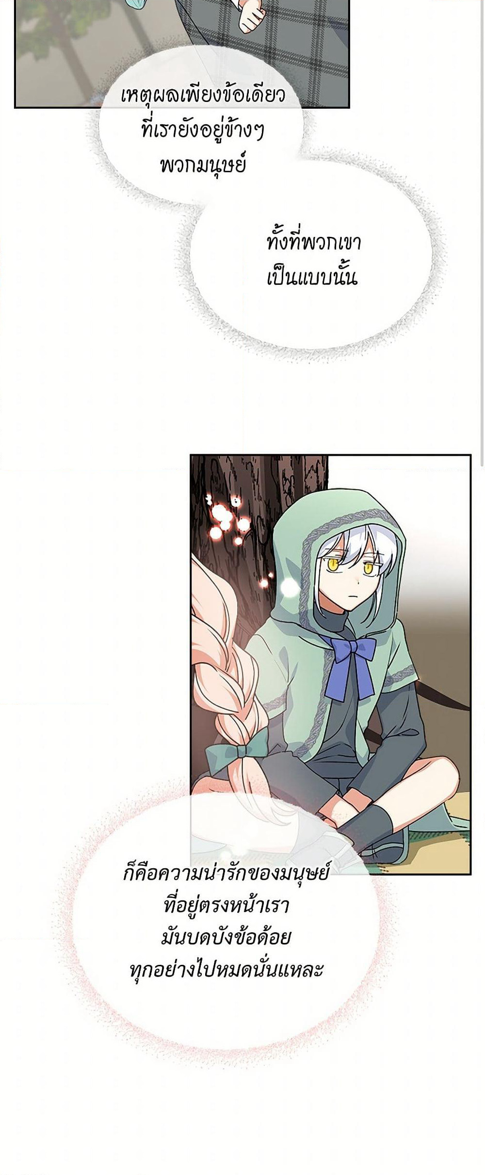 The Antagonist's Pet page 23
