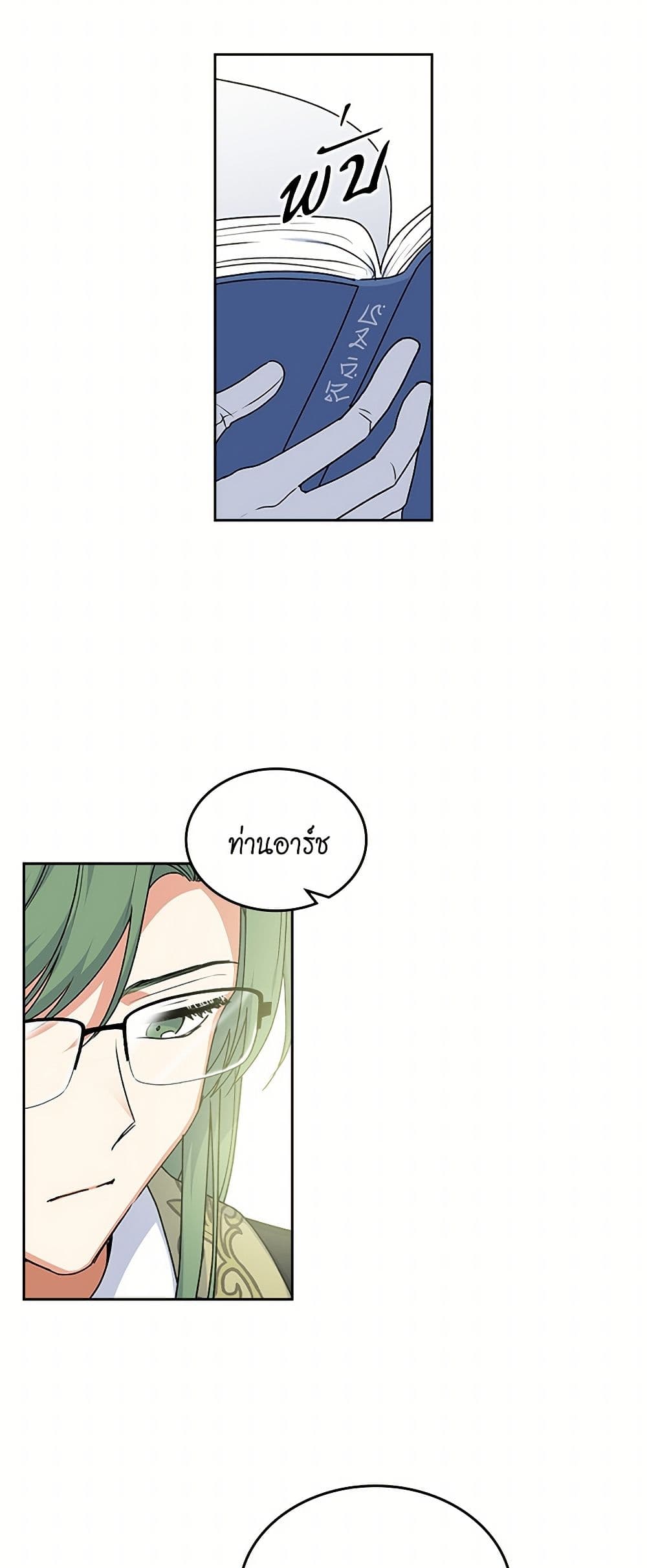 The Antagonist's Pet page 25