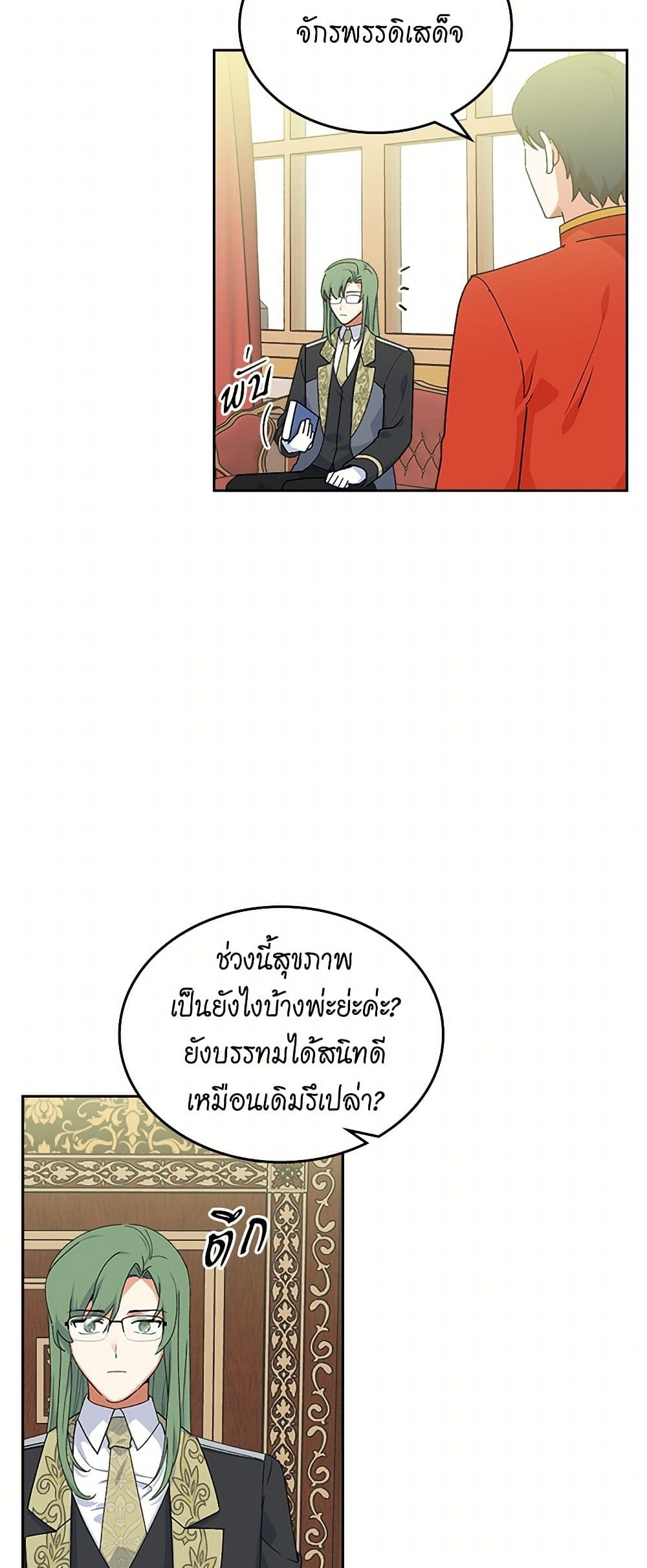 The Antagonist's Pet page 26
