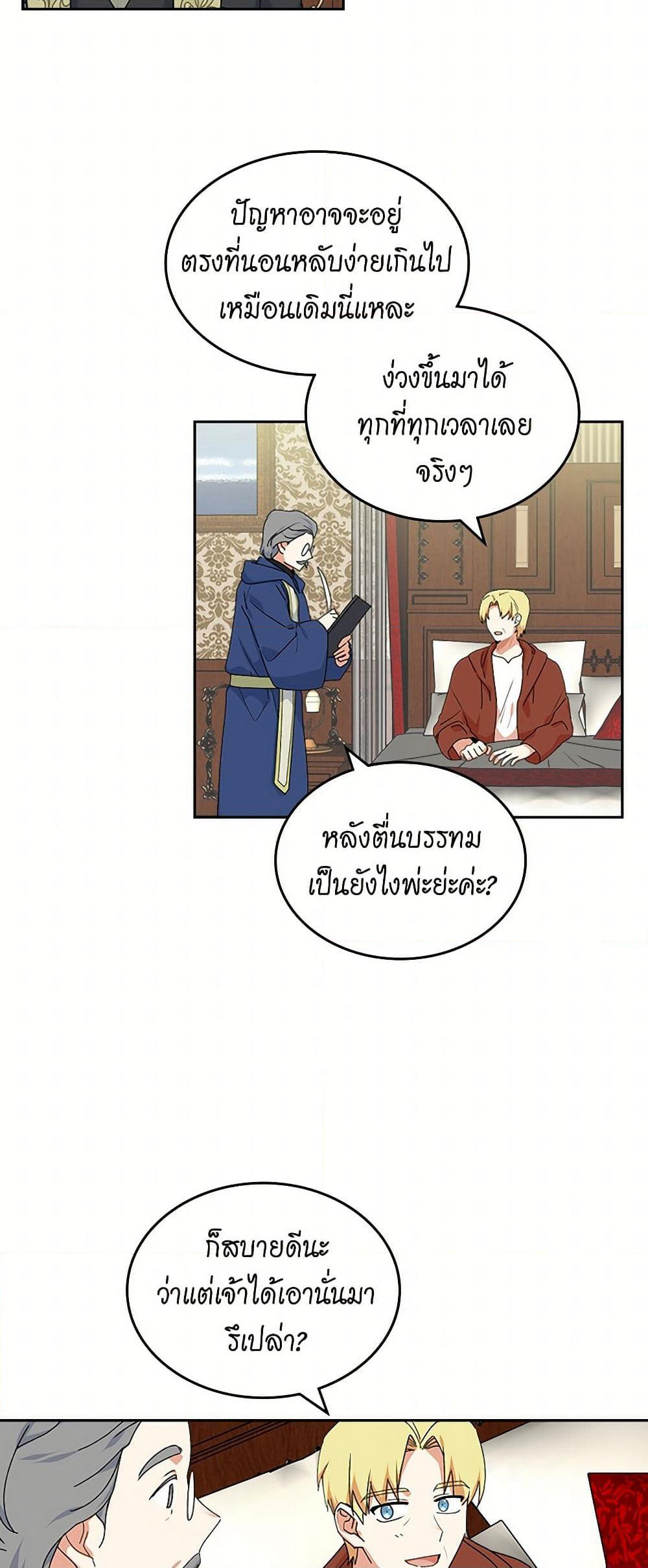 The Antagonist's Pet page 27