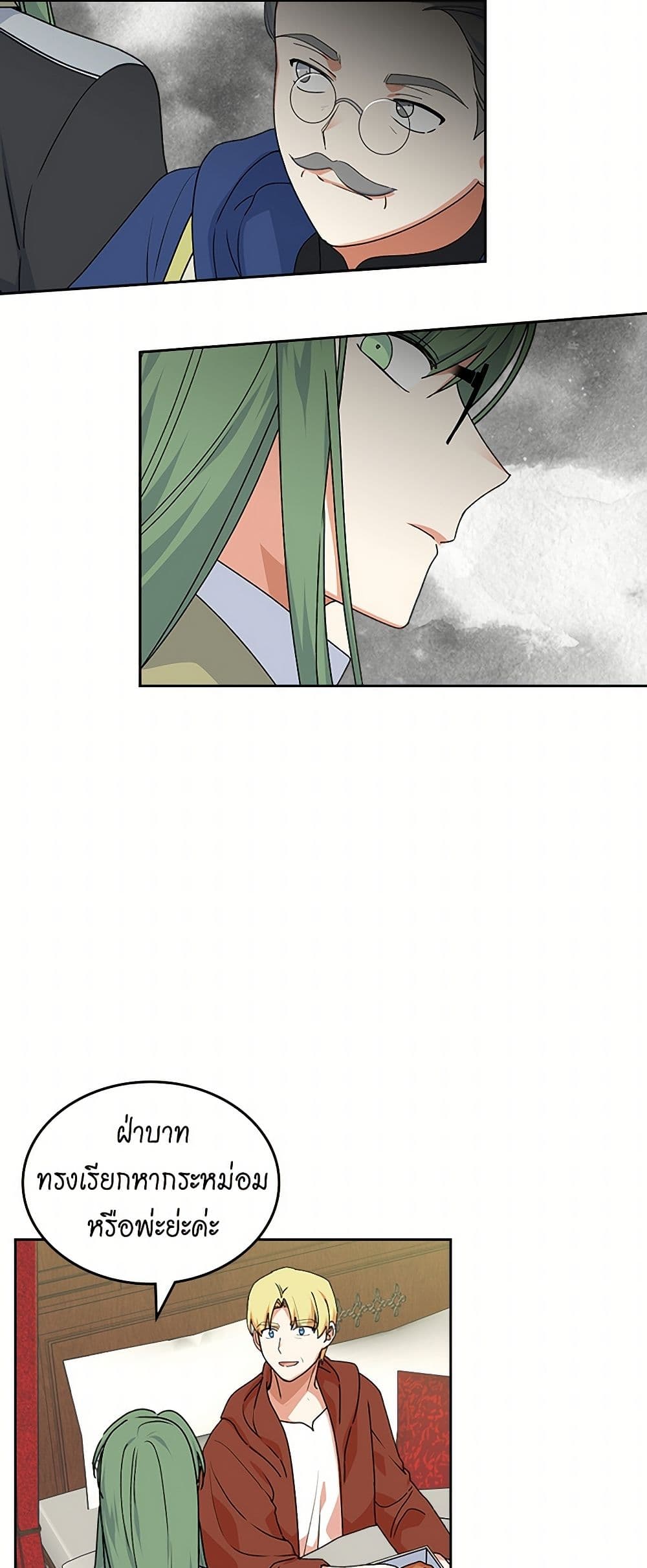 The Antagonist's Pet page 30