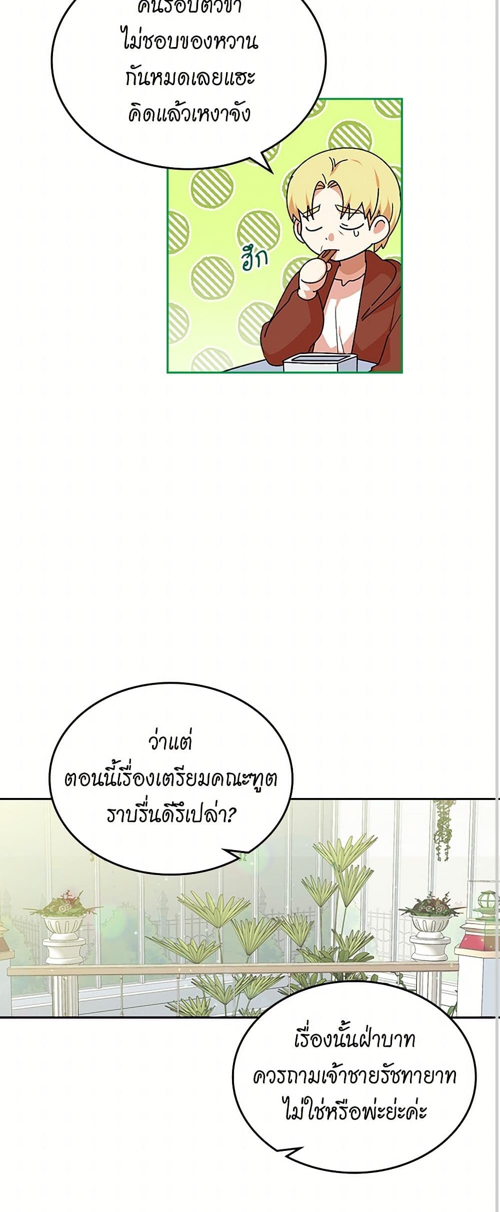 The Antagonist's Pet page 32