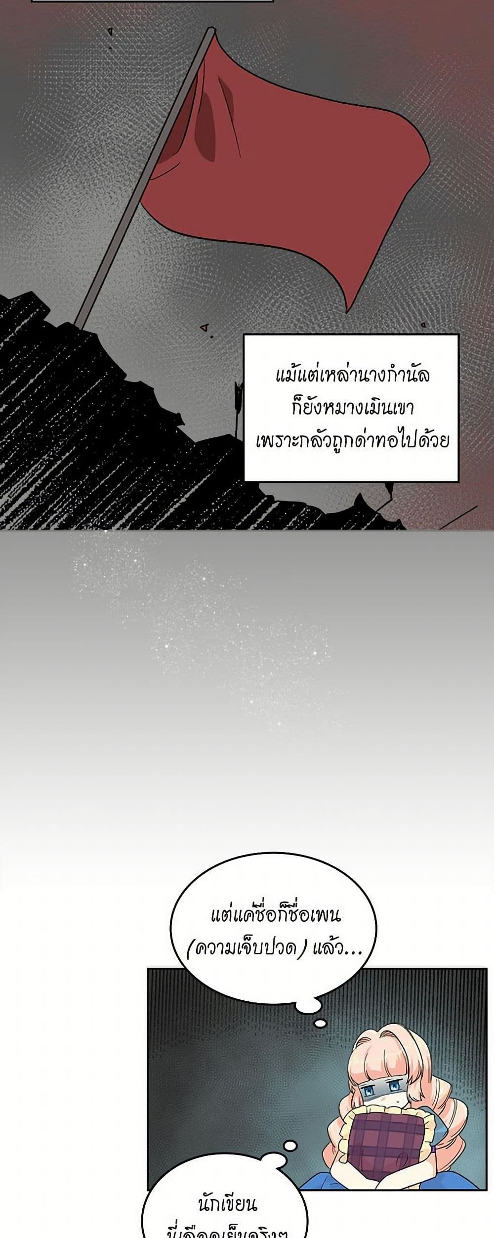 The Antagonist's Pet page 6