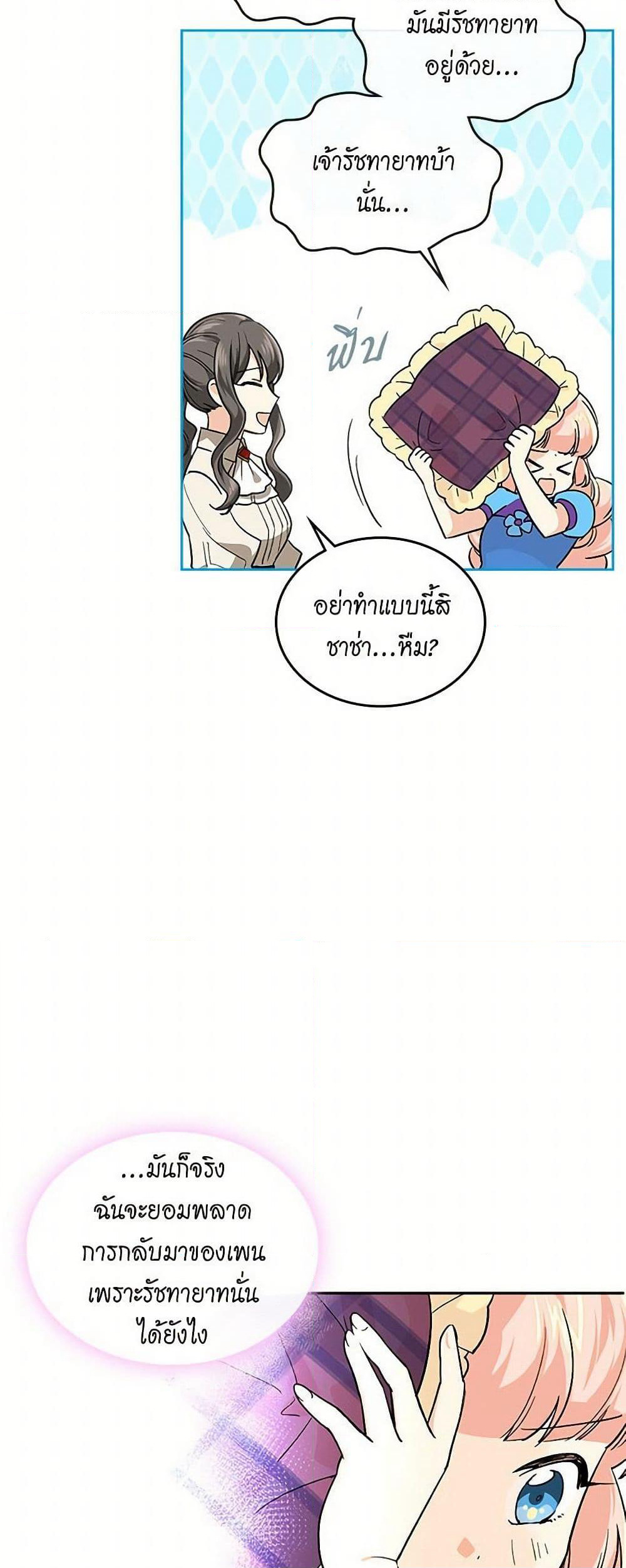 The Antagonist's Pet page 8