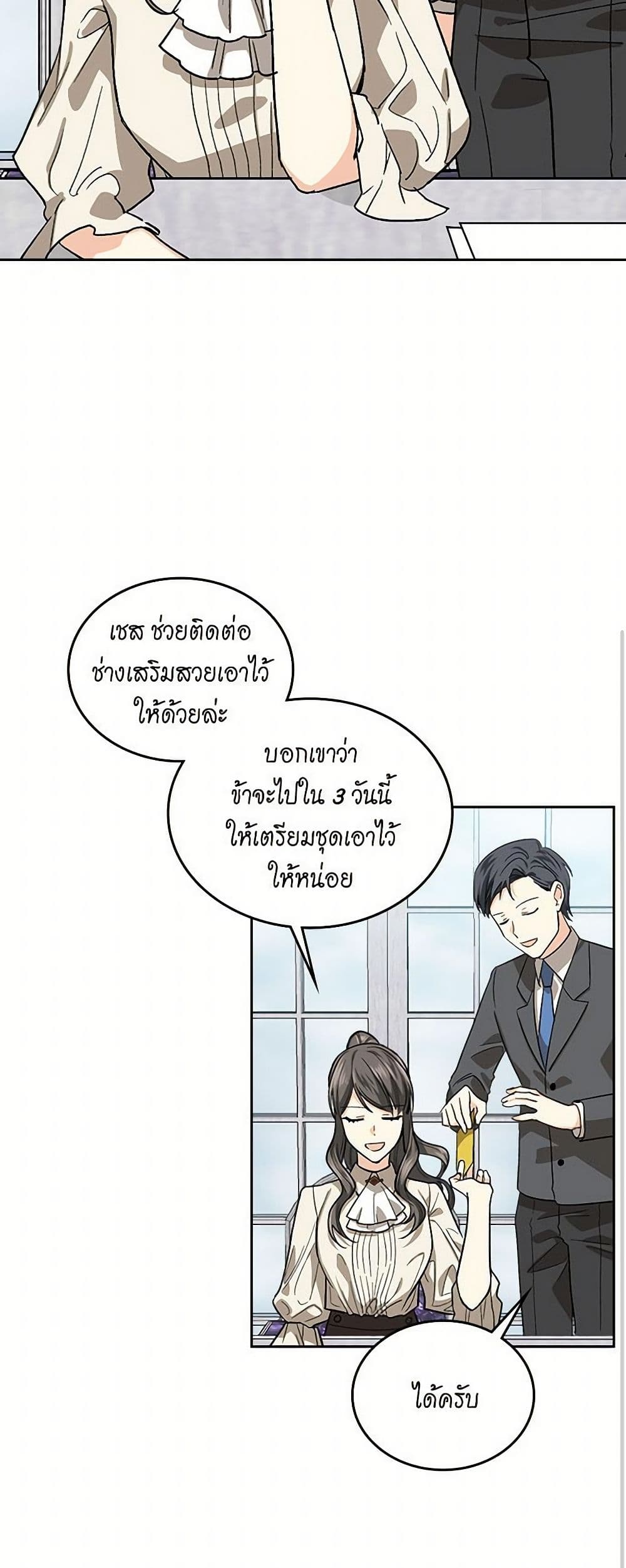 The Antagonist's Pet page 10