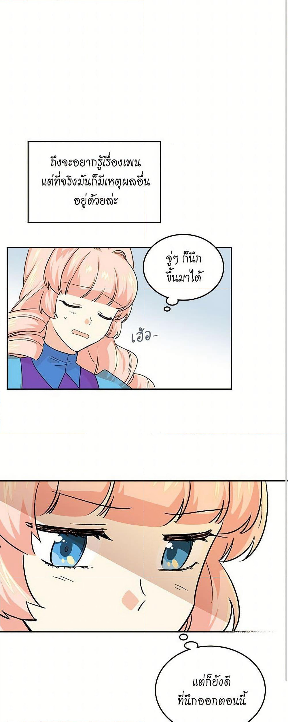 The Antagonist's Pet page 11