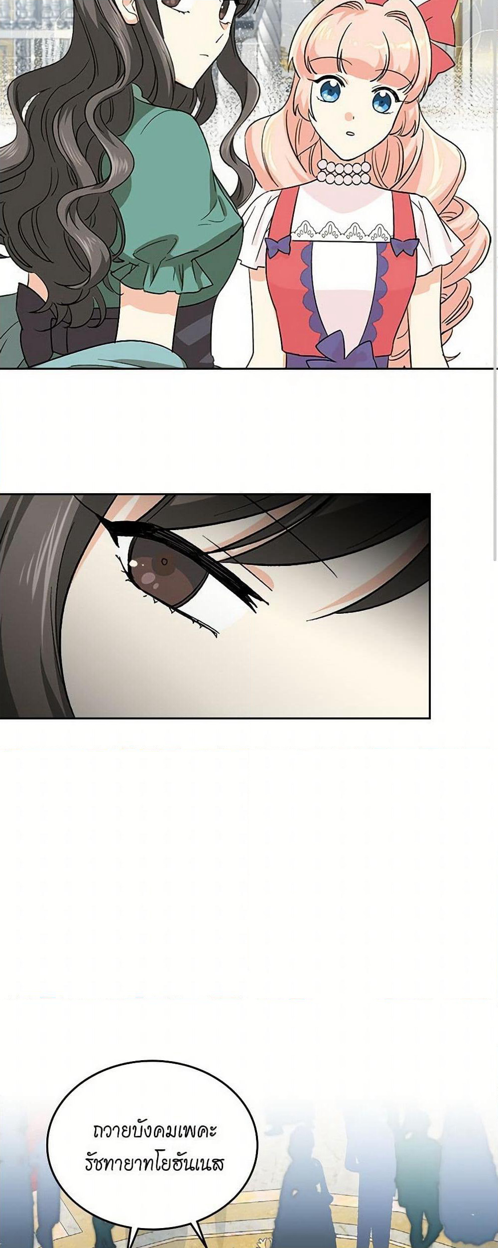 The Antagonist's Pet page 21