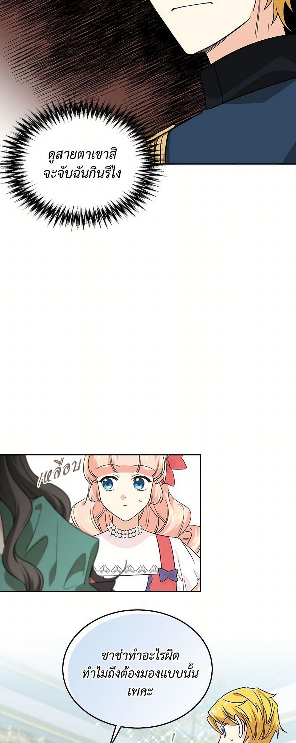 The Antagonist's Pet page 23