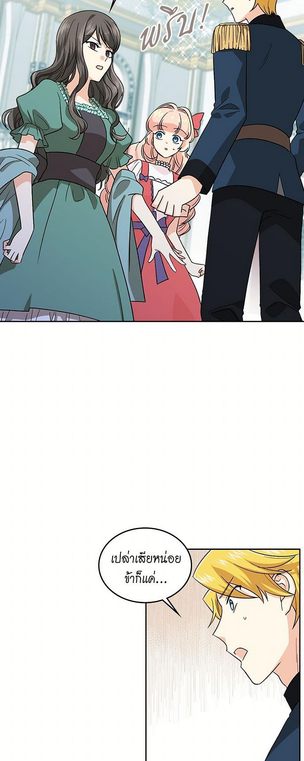The Antagonist's Pet page 24