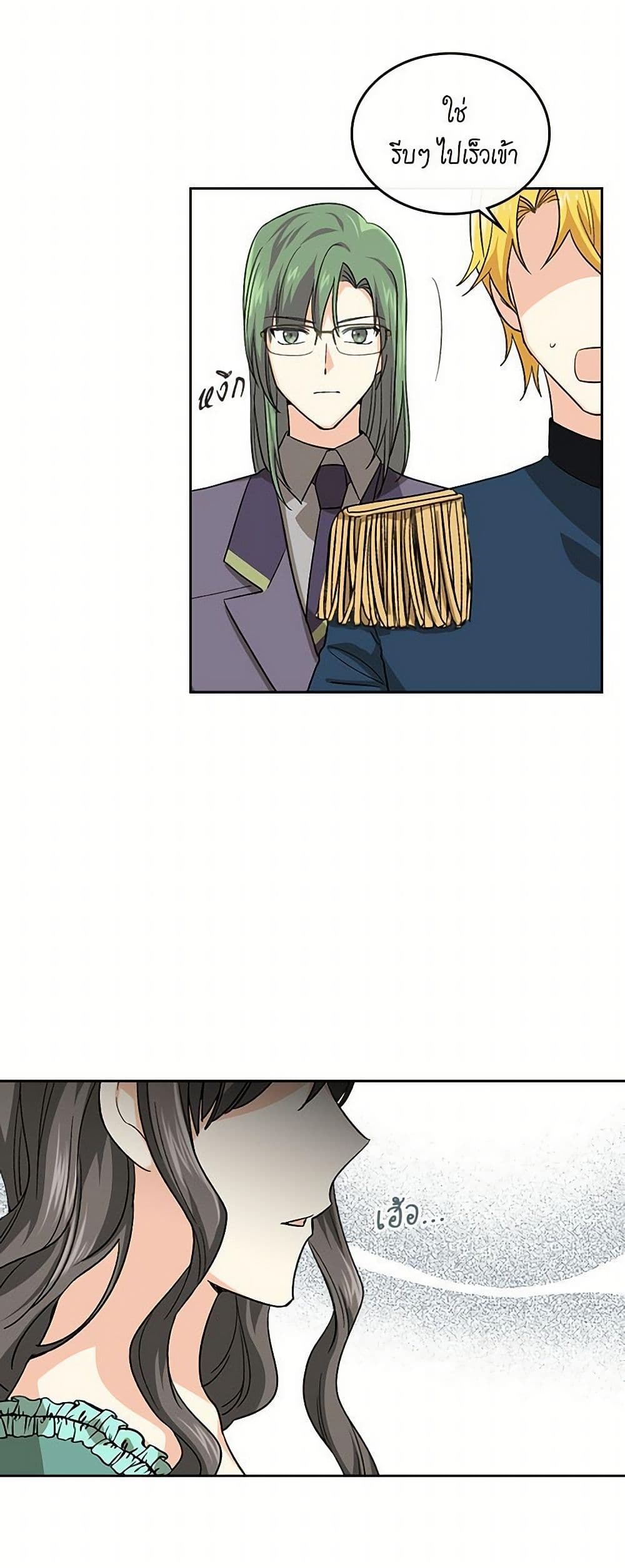 The Antagonist's Pet page 27