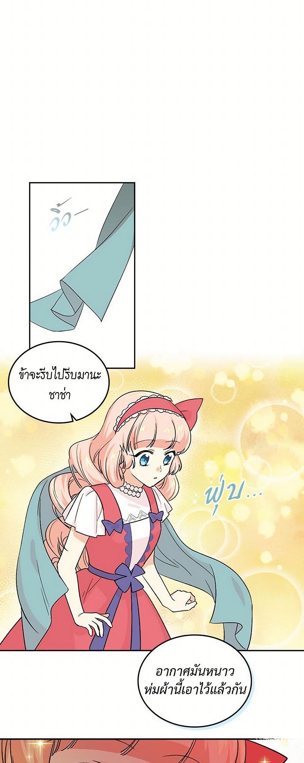 The Antagonist's Pet page 28