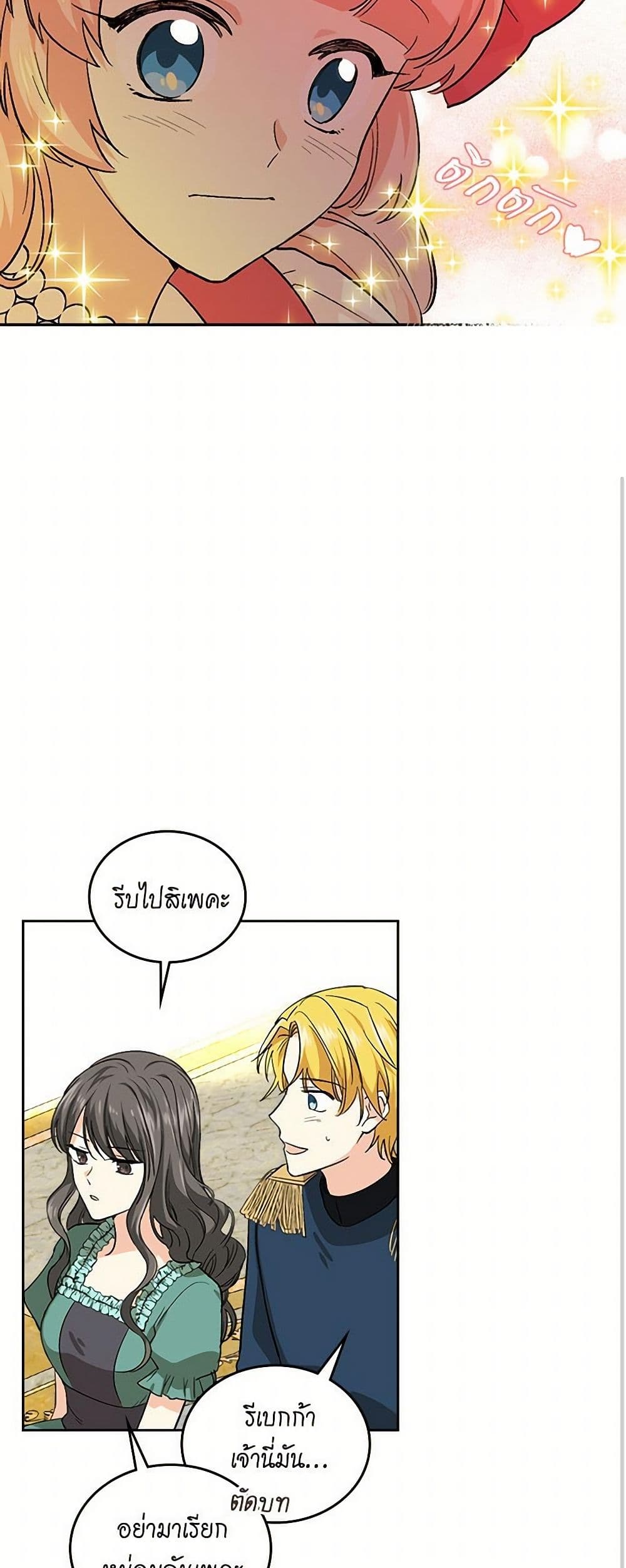 The Antagonist's Pet page 29