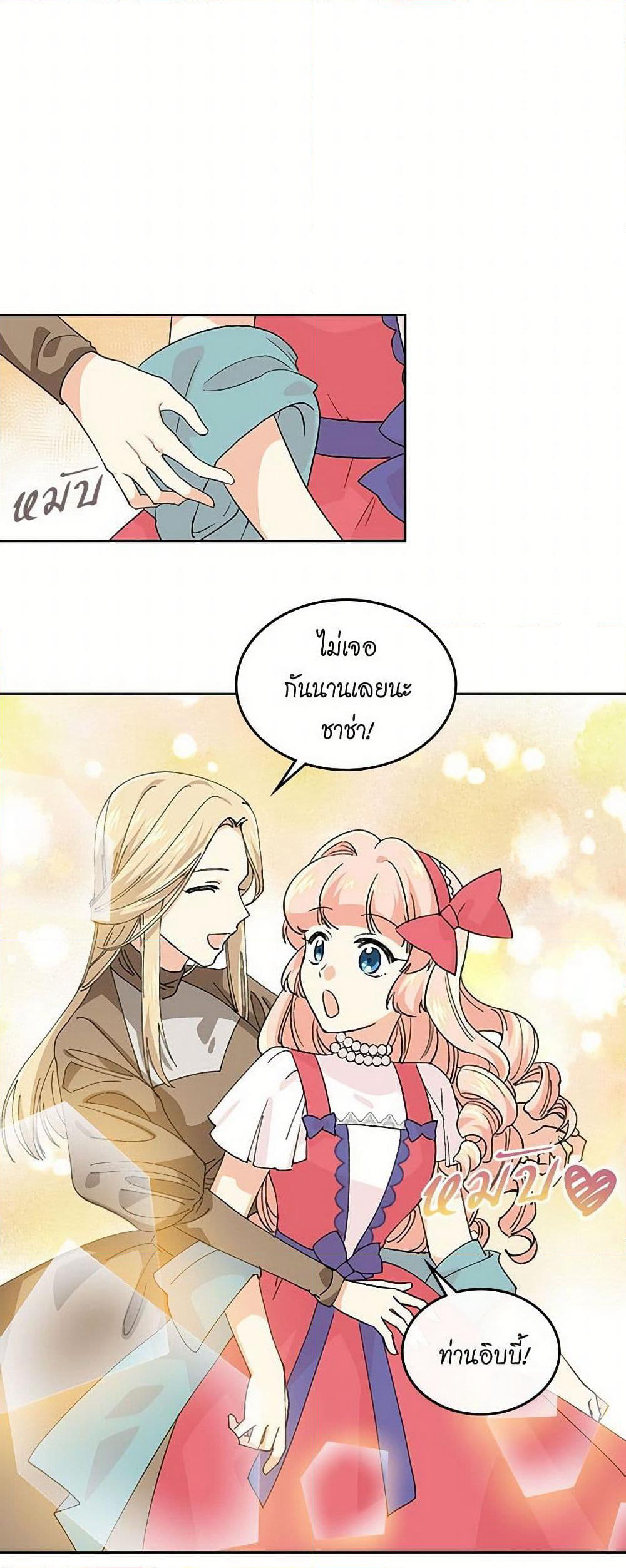 The Antagonist's Pet page 32