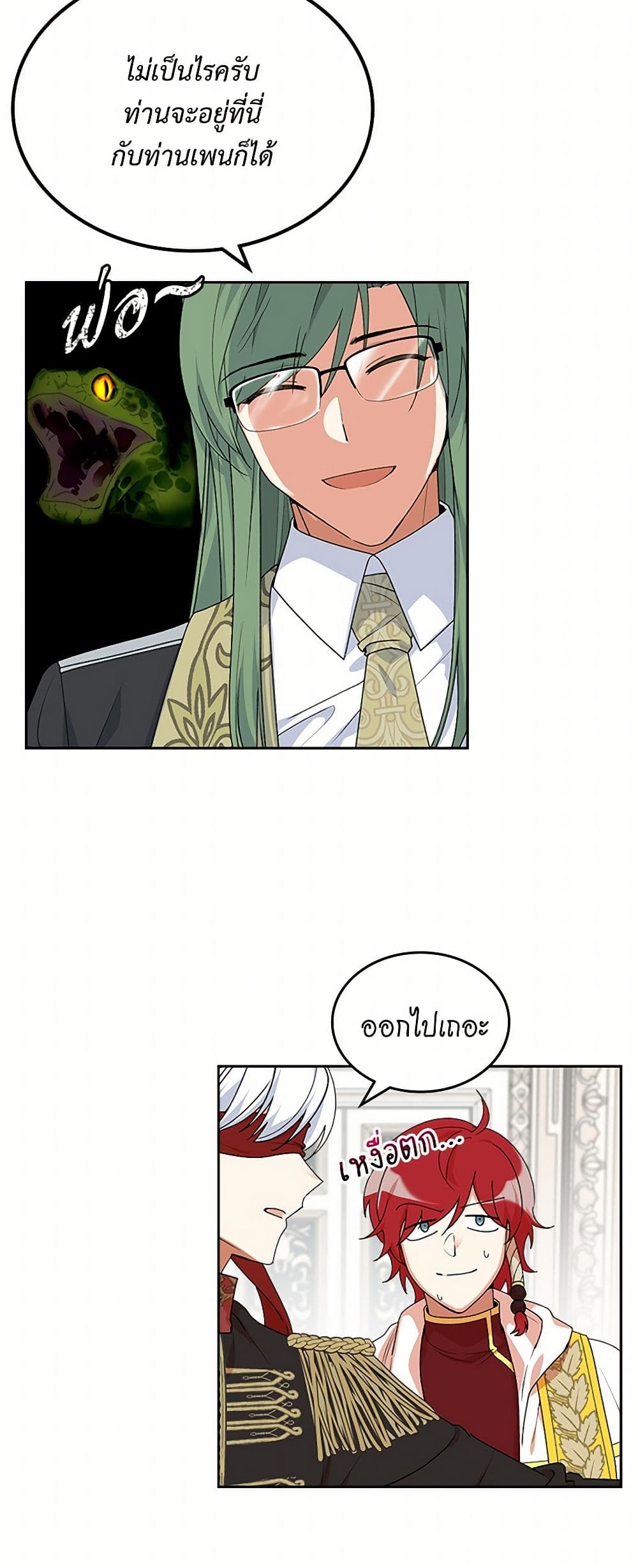 The Antagonist's Pet page 4