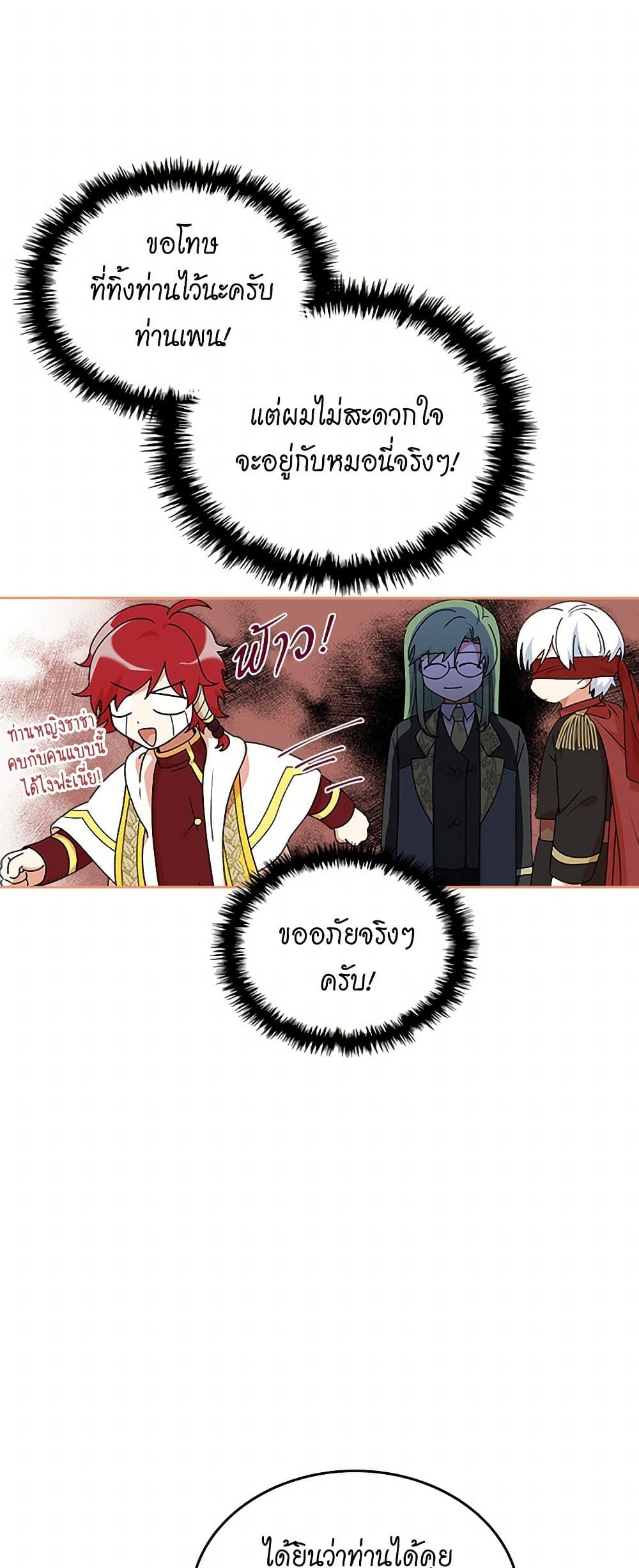 The Antagonist's Pet page 5