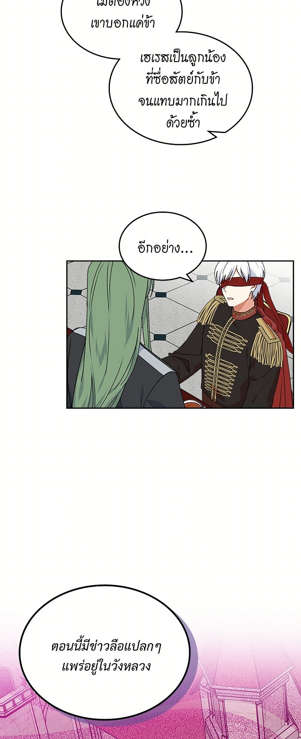 The Antagonist's Pet page 7