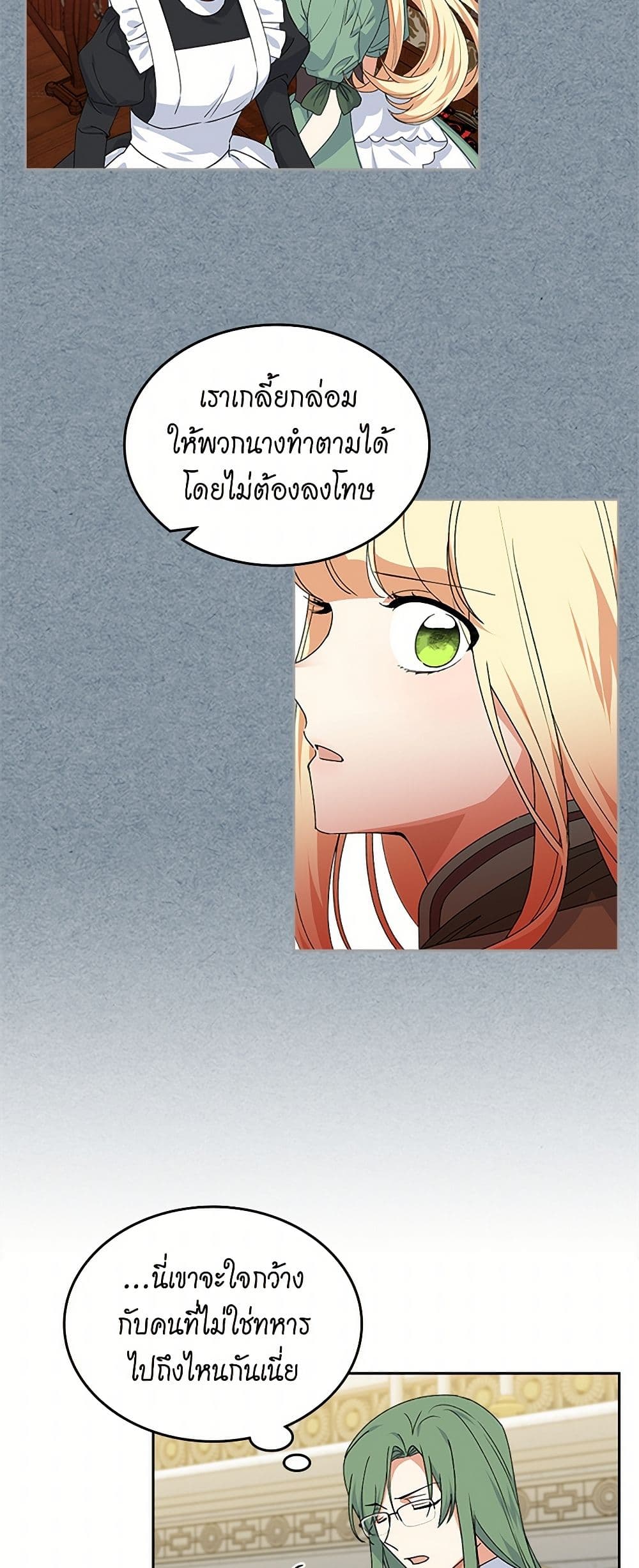 The Antagonist's Pet page 18