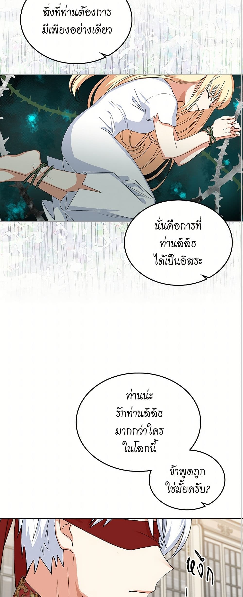 The Antagonist's Pet page 22