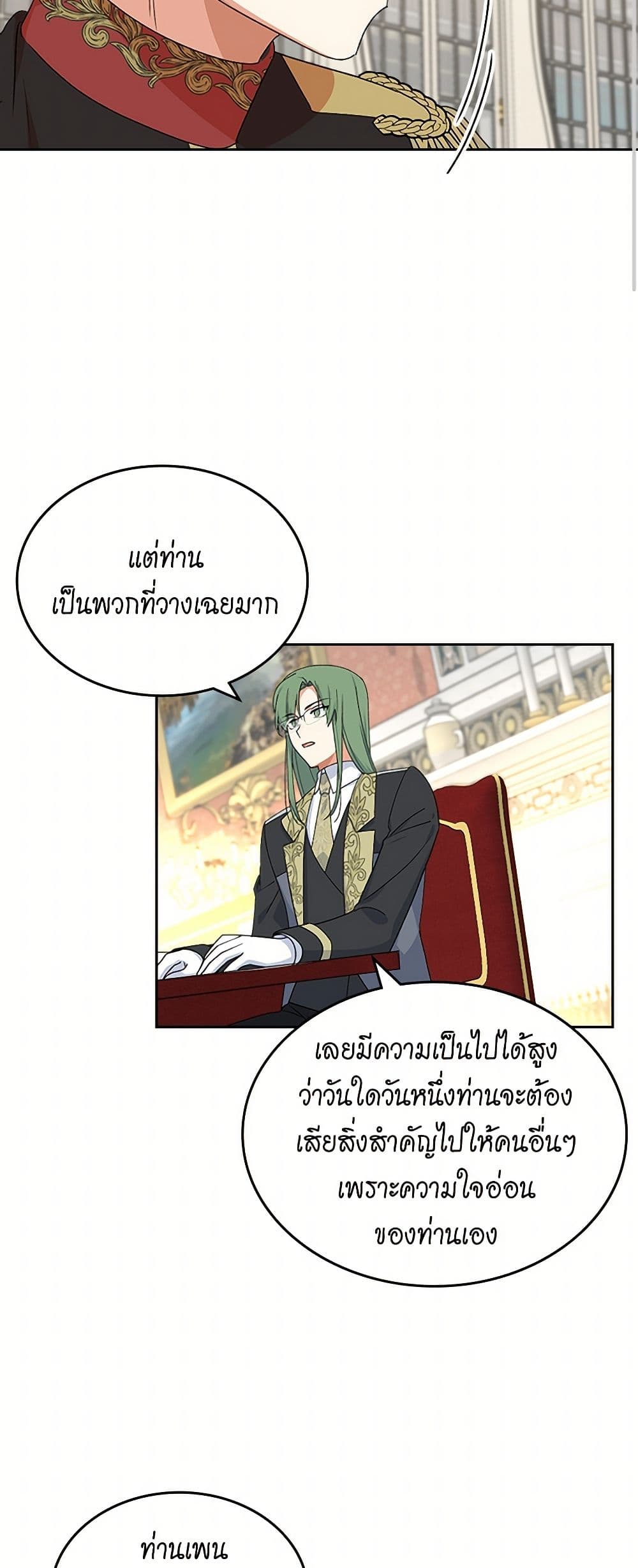 The Antagonist's Pet page 23