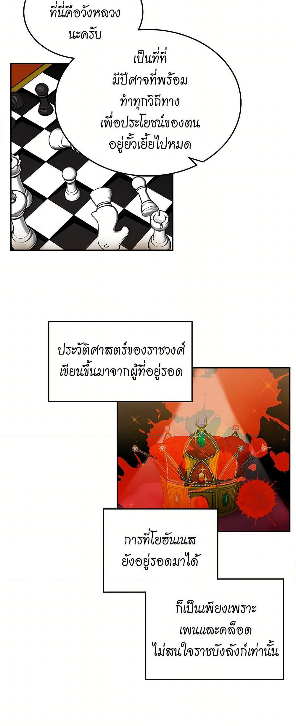 The Antagonist's Pet page 24
