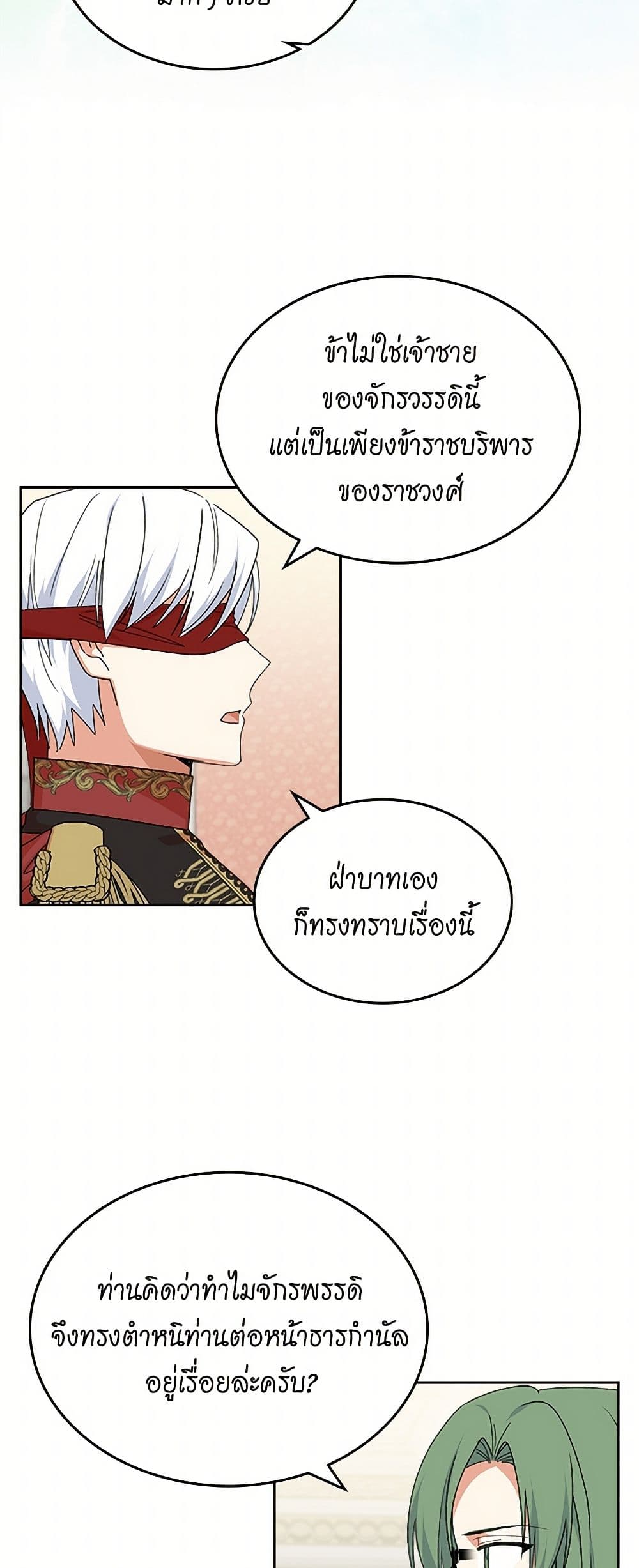The Antagonist's Pet page 26