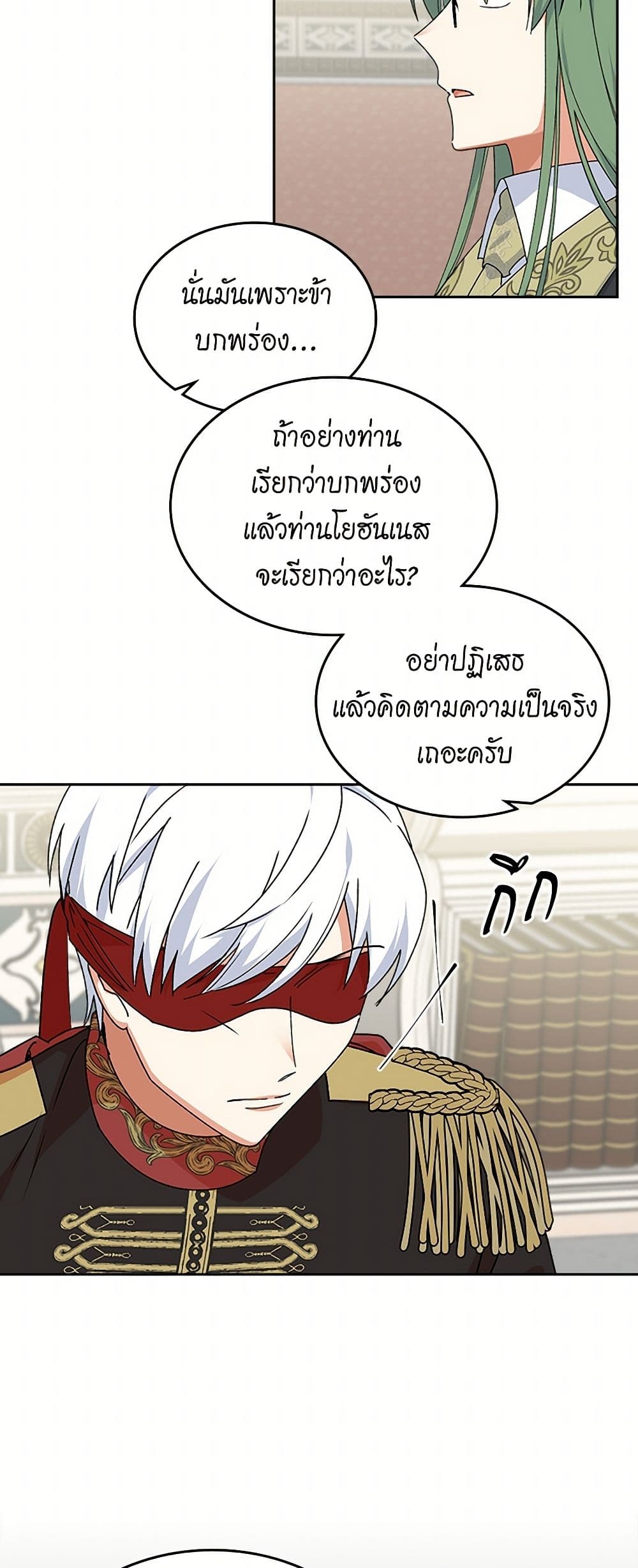 The Antagonist's Pet page 27