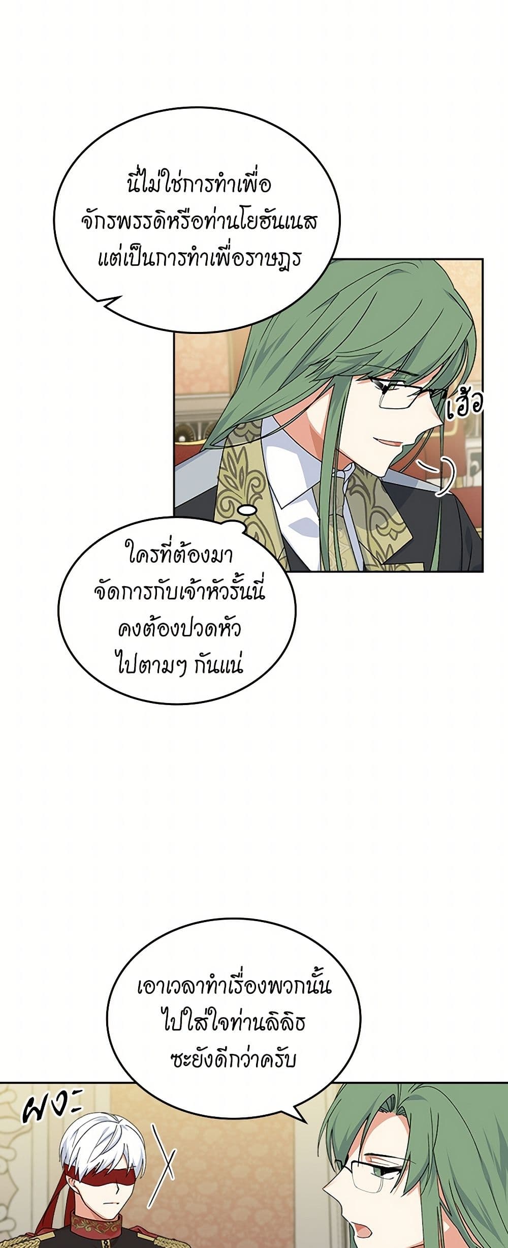 The Antagonist's Pet page 30