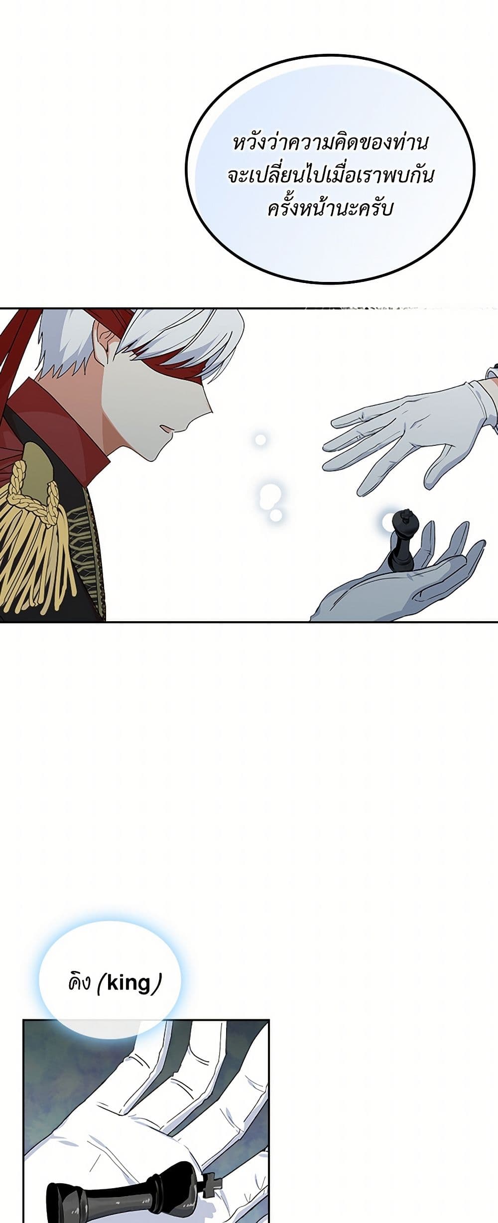 The Antagonist's Pet page 33