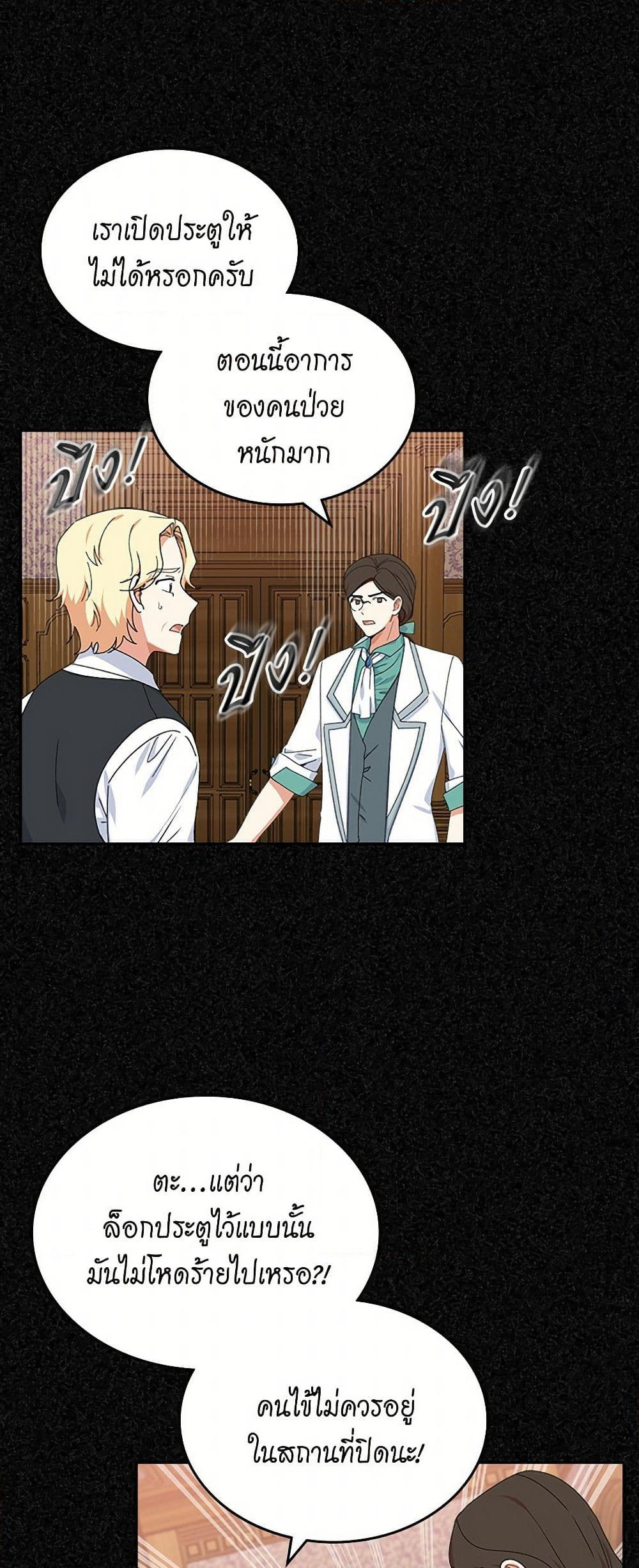 The Antagonist's Pet page 36