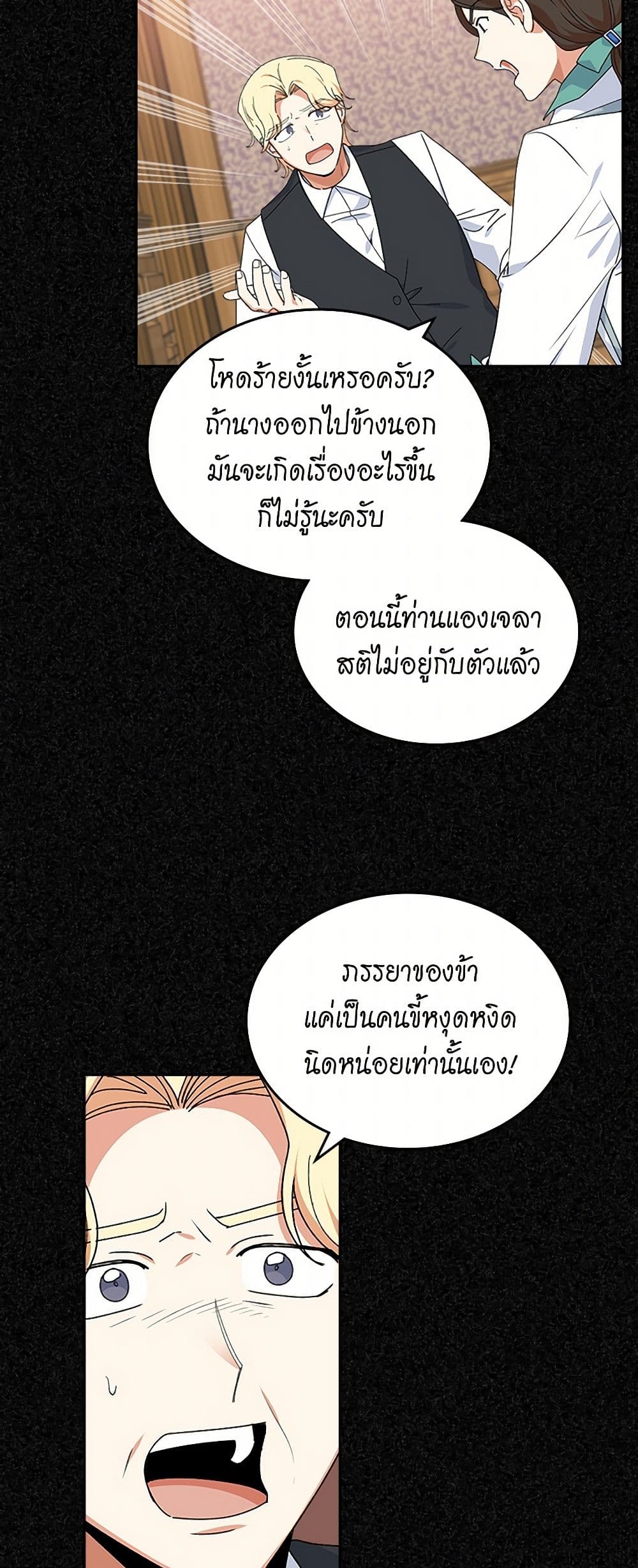 The Antagonist's Pet page 37