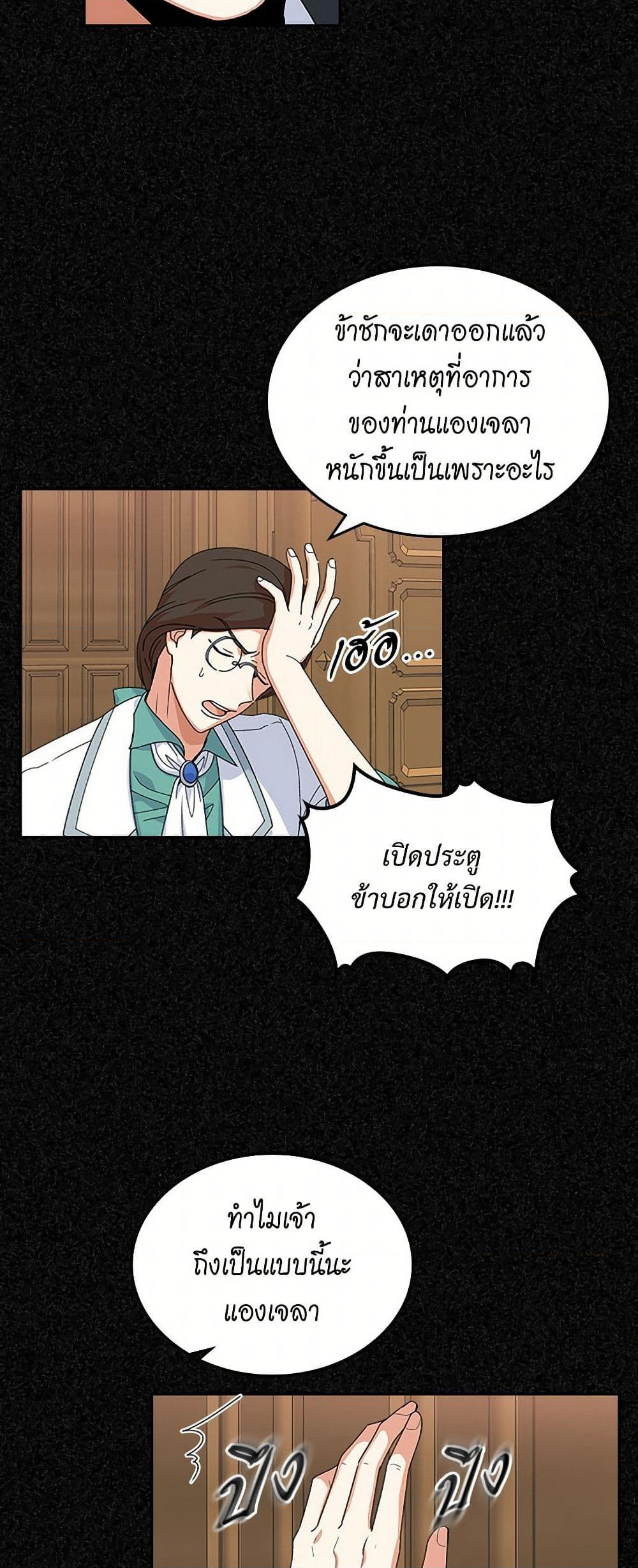 The Antagonist's Pet page 38