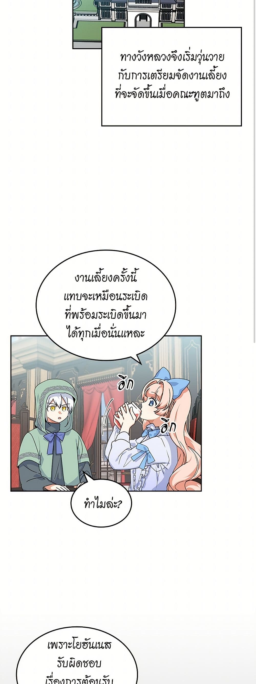 The Antagonist's Pet page 3