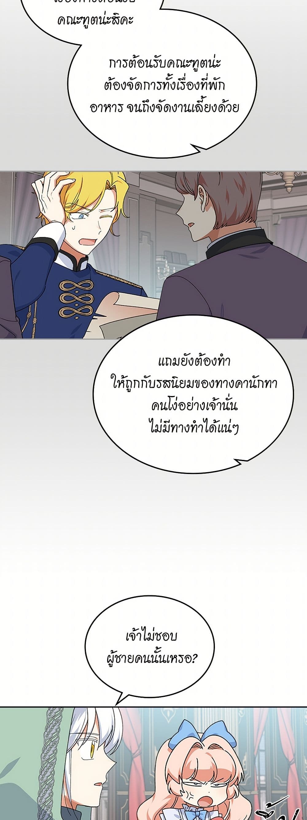 The Antagonist's Pet page 4