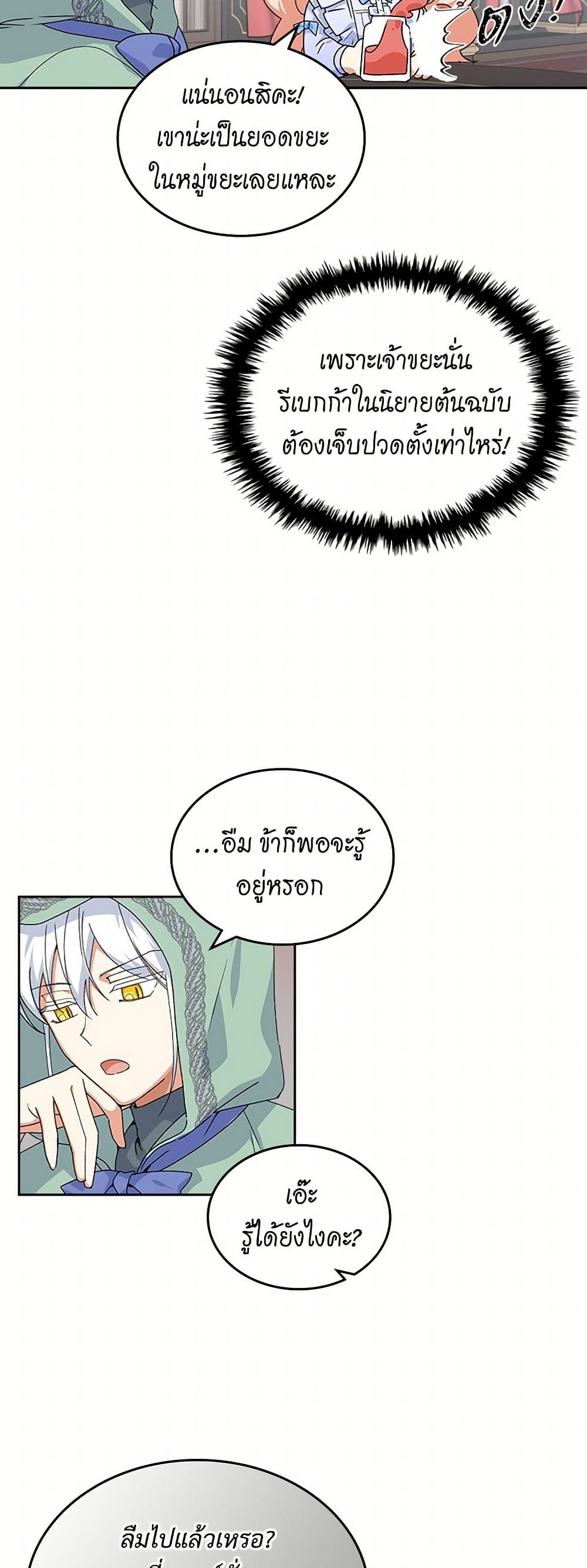 The Antagonist's Pet page 5