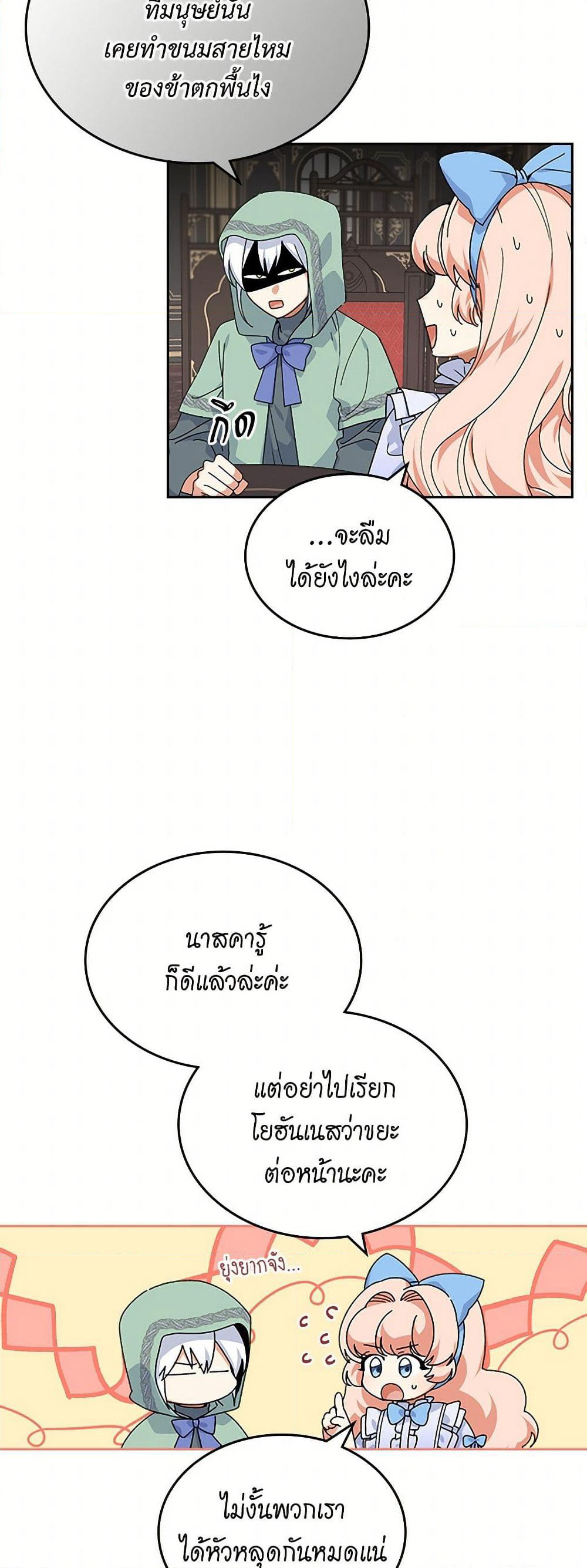The Antagonist's Pet page 6