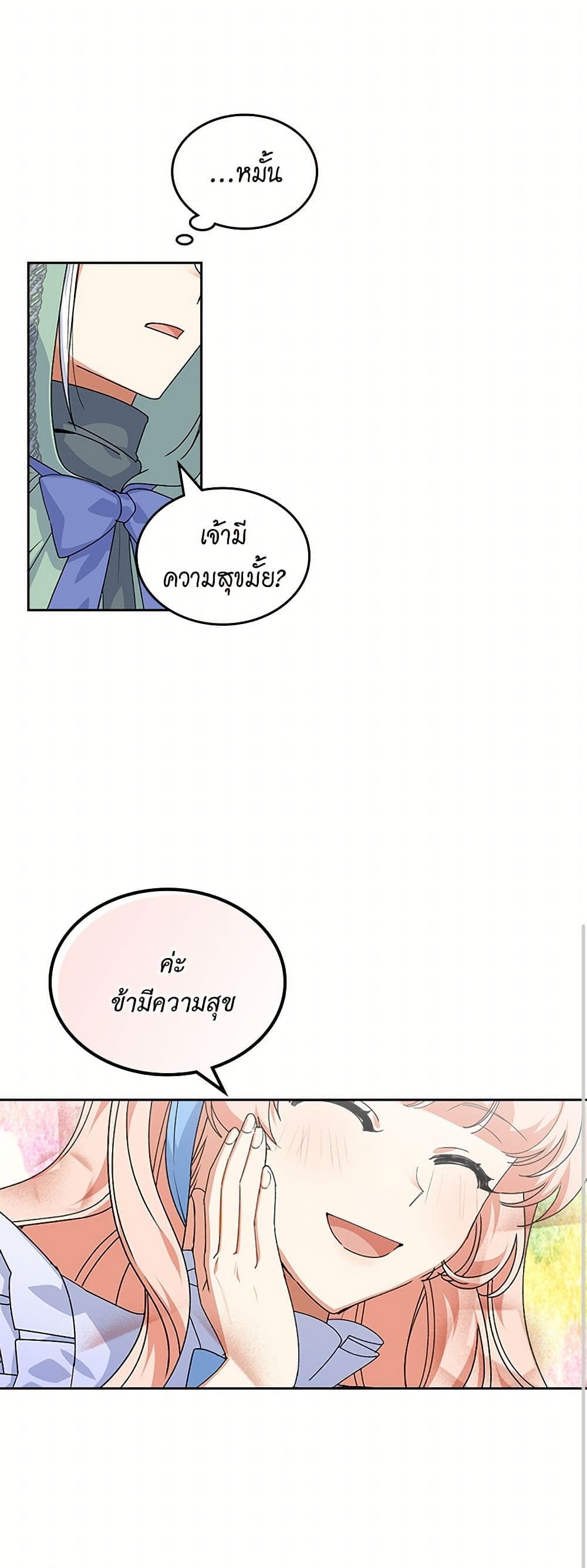 The Antagonist's Pet page 10