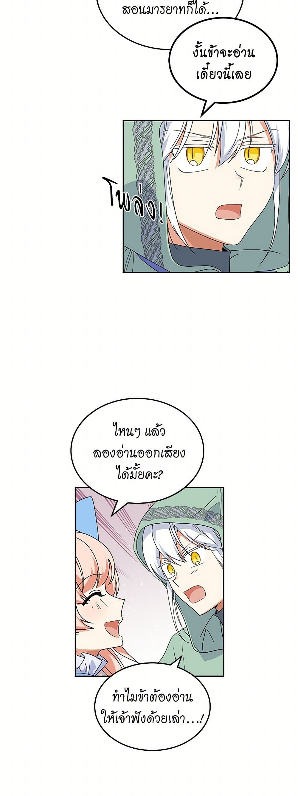 The Antagonist's Pet page 16