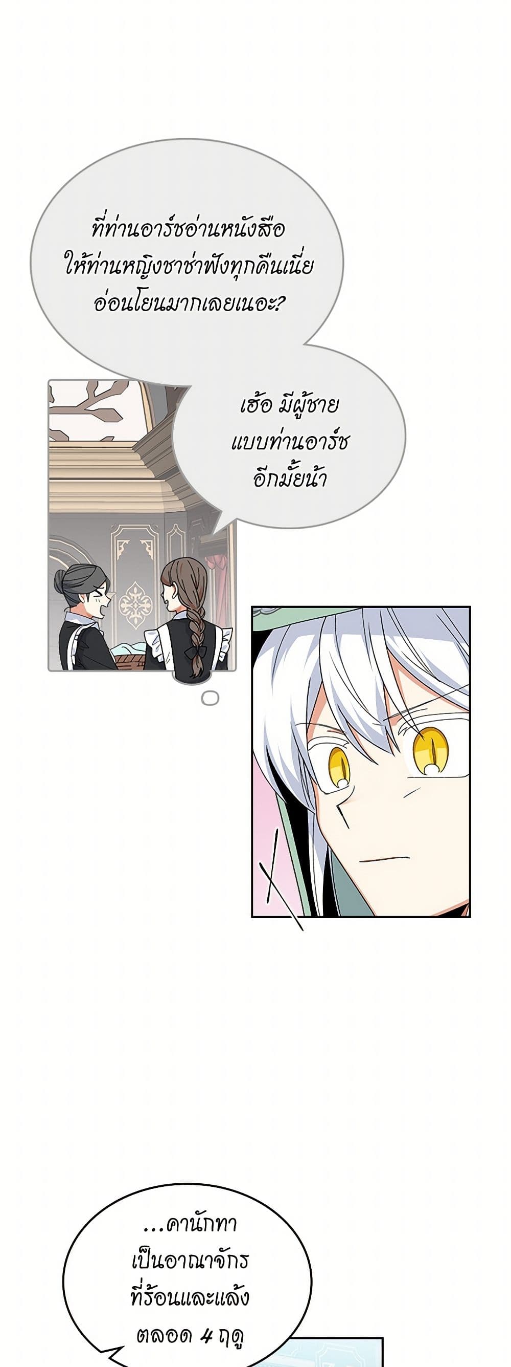 The Antagonist's Pet page 17