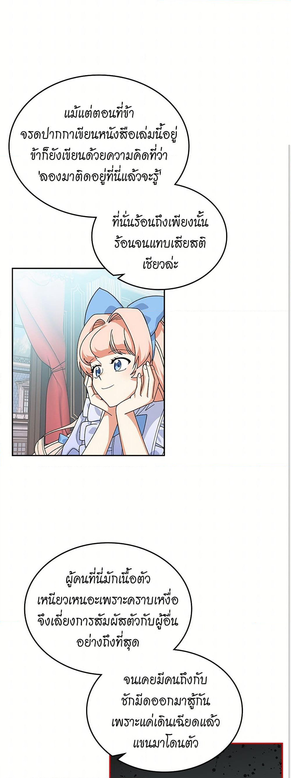 The Antagonist's Pet page 19